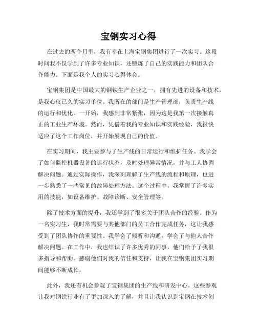 宝钢实习心得