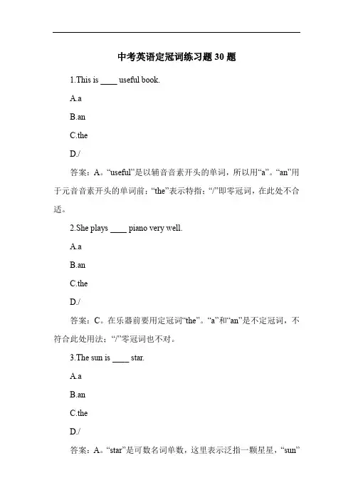 中考英语定冠词练习题30题