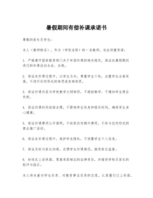 暑假期间有偿补课承诺书
