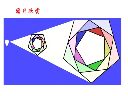 九年级数学《图形的位似1》课件
