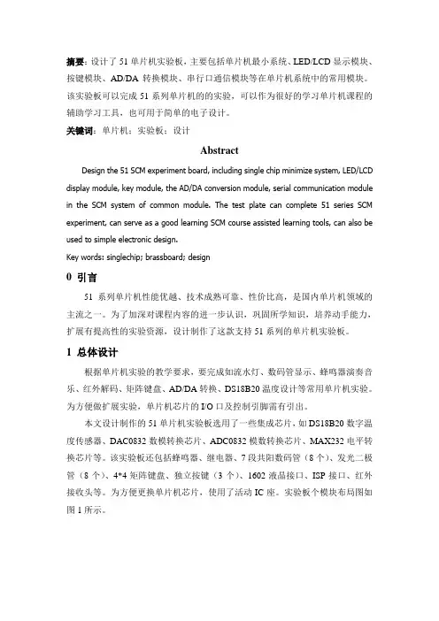 基于51单片机的实验板设计与制作