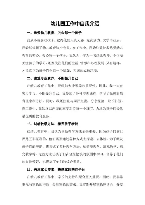 幼儿园工作中自我介绍