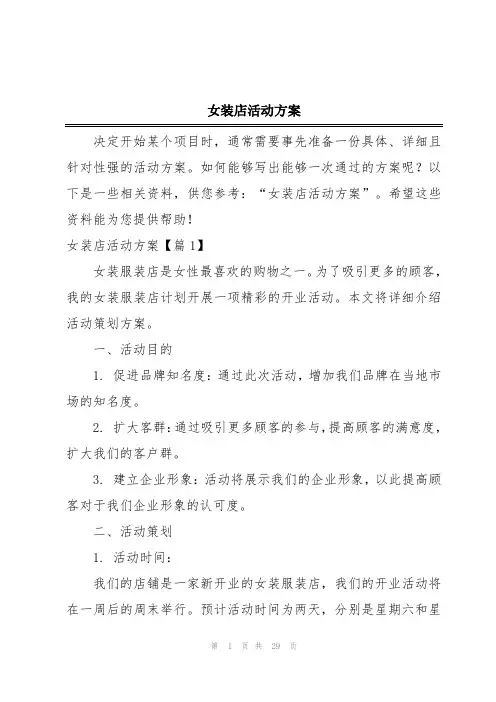 女装店活动方案