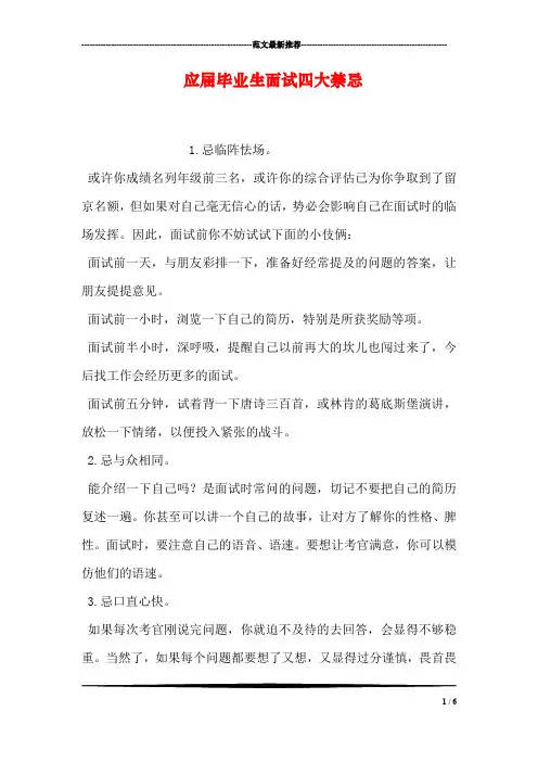 应届毕业生面试四大禁忌