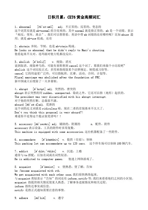 大学英语六级考试高频词汇及词组