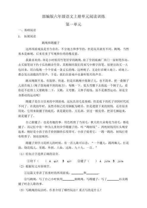人教部编版六年级语文上册第一单元阅读训练(含答案)(1)