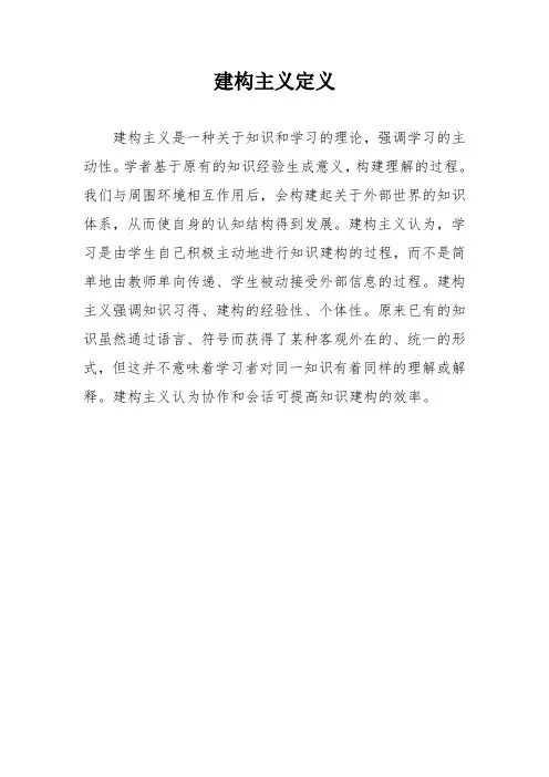建构主义定义