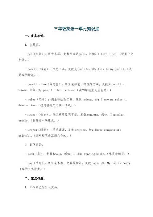 三年级英语一单元知识点