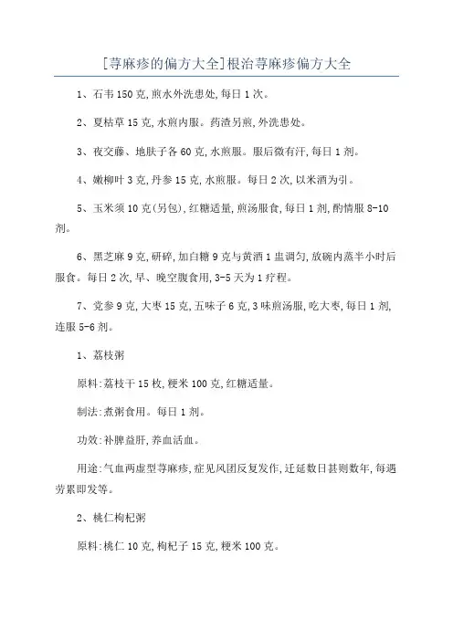 [荨麻疹的偏方大全]根治荨麻疹偏方大全