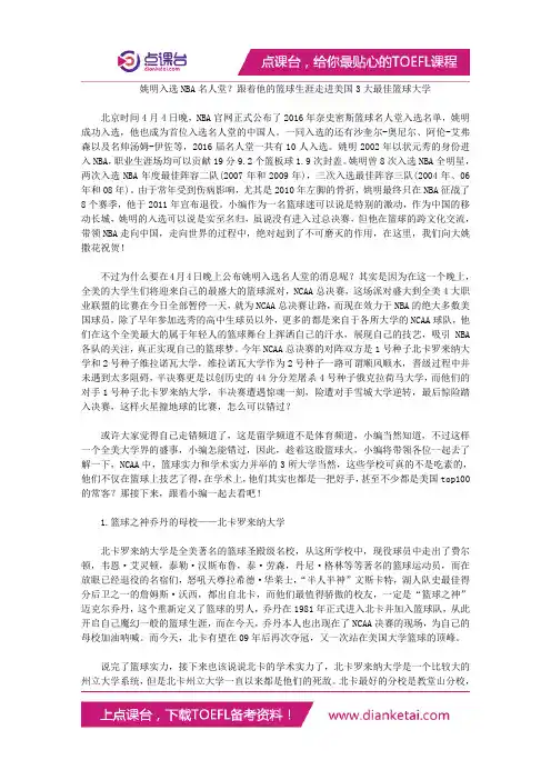 姚明入选NBA名人堂？跟着他的篮球生涯走进美国3大最佳篮球大学