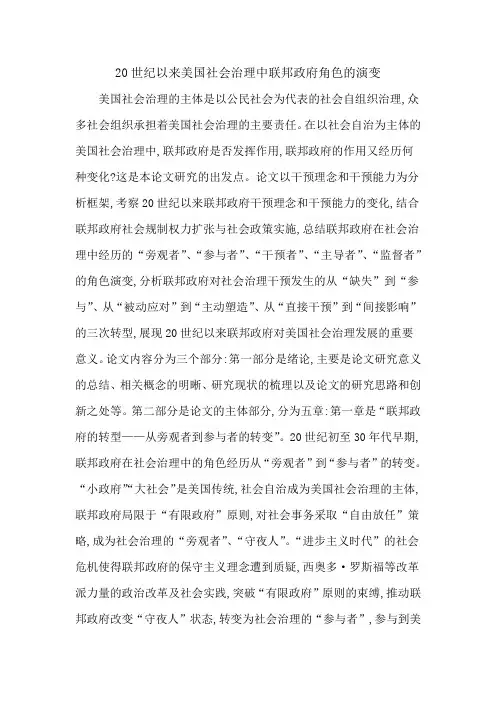 20世纪以来美国社会治理中联邦政府角色的演变
