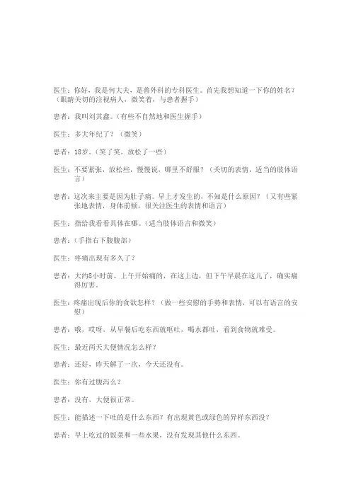 最新医生问诊时与患者对话