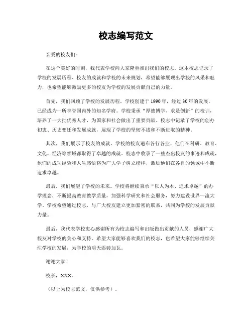校志编写范文