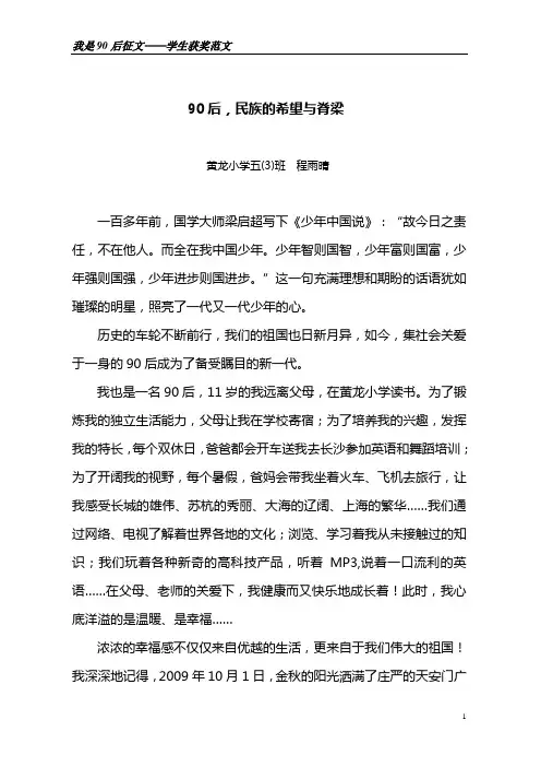 人教版六年级上册语文“我是90后”演讲稿