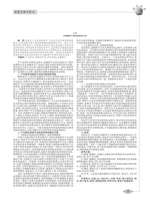 产业园区投融资平台财务风险探究与对策建议