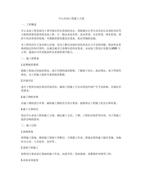 中心水池工程施工方案