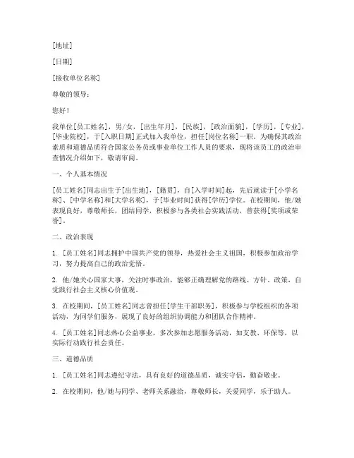 入职政审介绍信模板