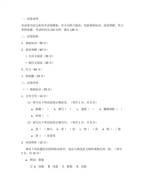 语文新高考试卷模板电子版