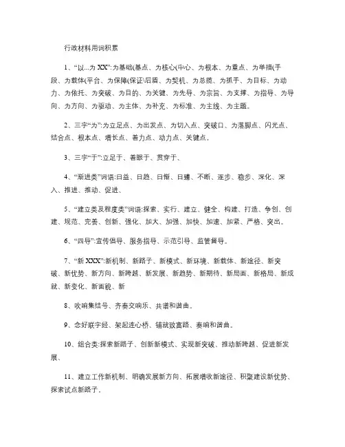 公文写作常用词汇1.