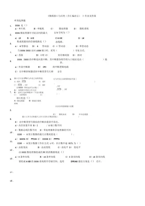 《微机接口与应用)》作业及答案
