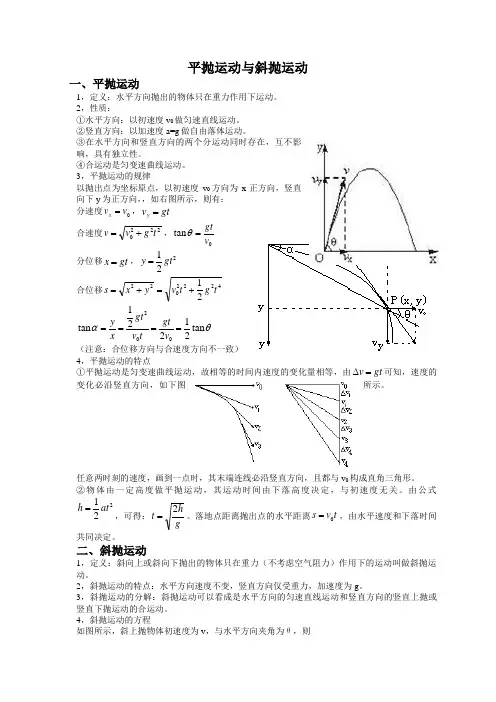 (完整版)平抛运动与斜抛运动