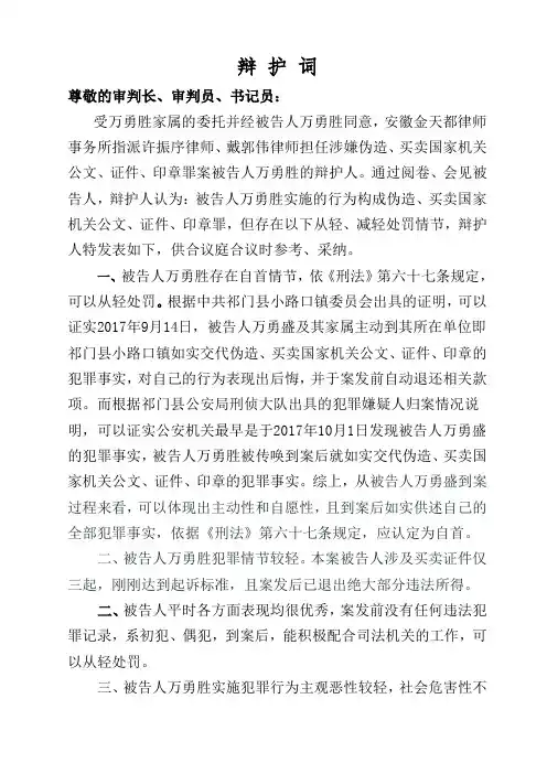 万勇胜--辩护词