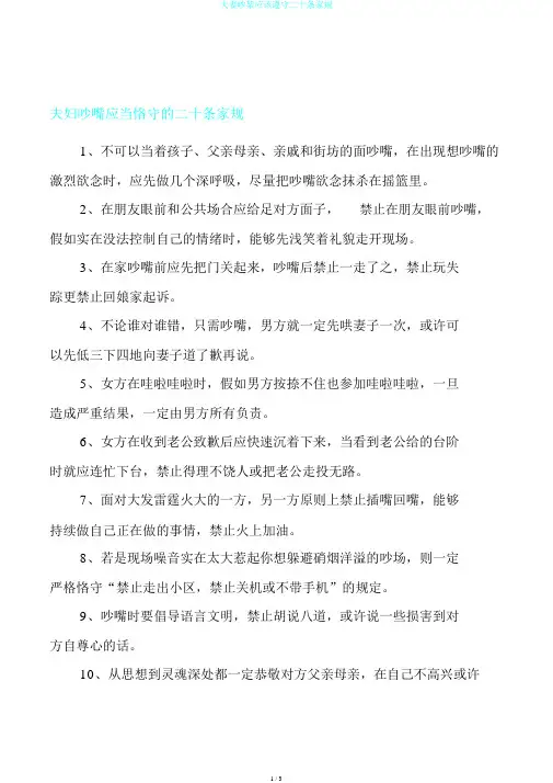 夫妻吵架应该遵守二十条家规