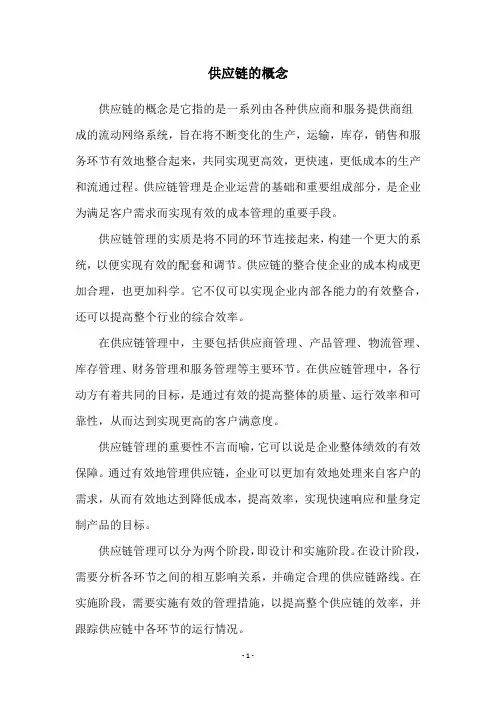 供应链的概念