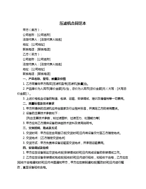 压滤机合同范本