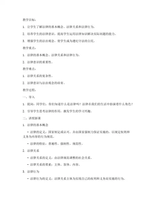 大学法律课程教案讲稿