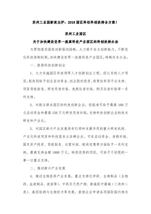 苏州工业园新政出炉：2018园区科创科创扶持全方案