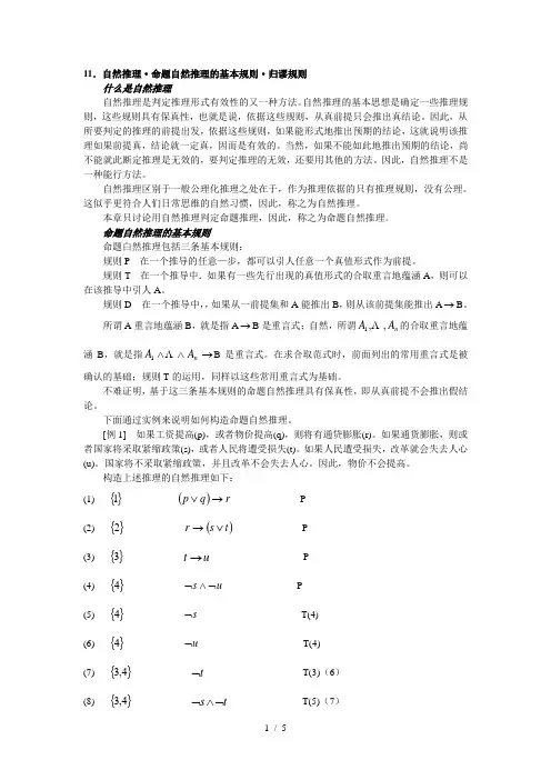 命题逻辑命题自然推理