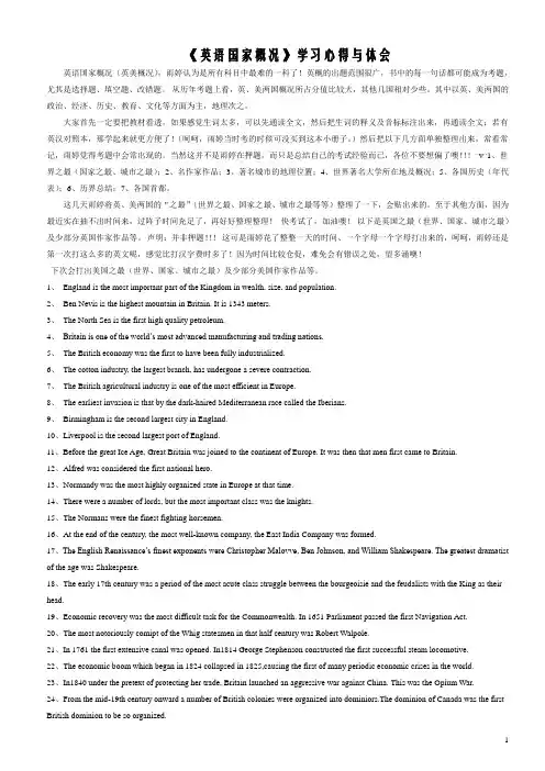 英语国家概况学习心得与体会