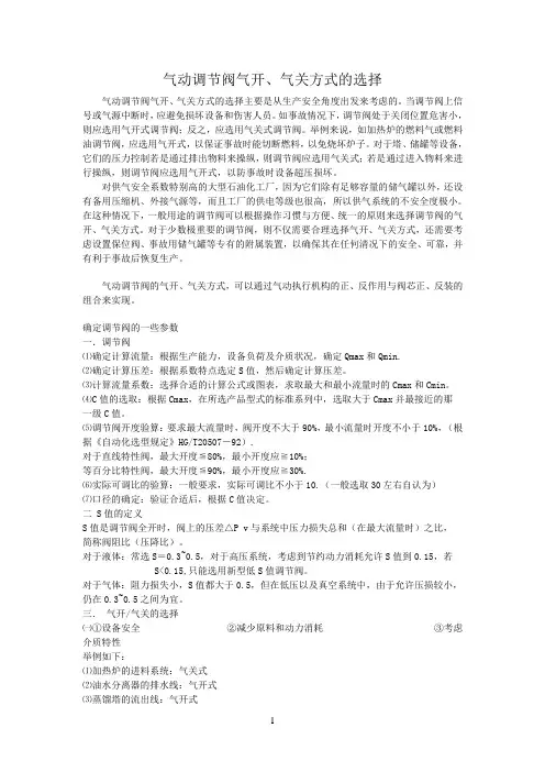 气动调节阀气开气关选择