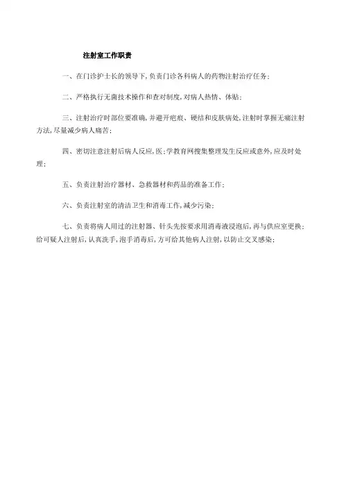 注射室护士工作职责