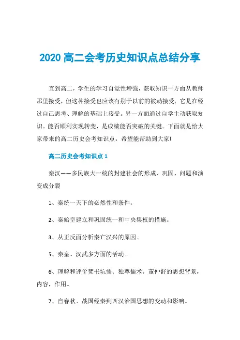 2020高二会考历史知识点总结分享