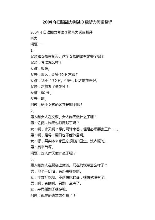 2004年日语能力测试3级听力阅读翻译