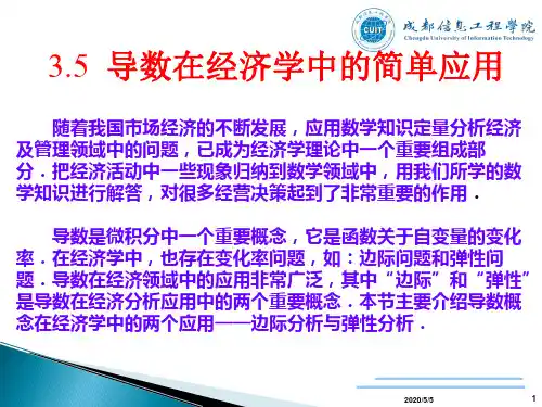 导数在经济学中的简单应用ppt课件