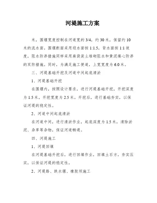 河堤施工方案