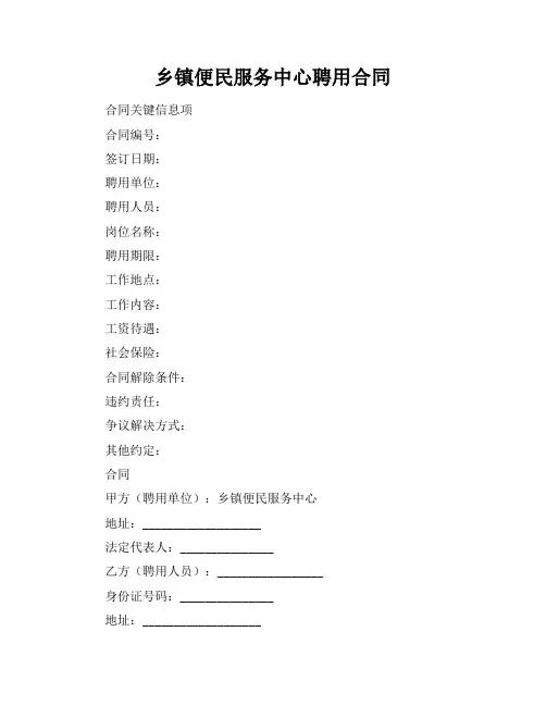 乡镇便民服务中心聘用合同