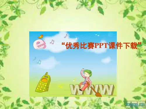 三年级下数学《年、月、日》莫秋霞人教PPT课件新优质课比赛公开课获奖141
