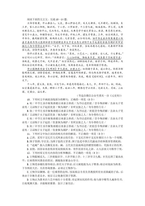 《元史 王恂传》阅读训练及答案参考译文