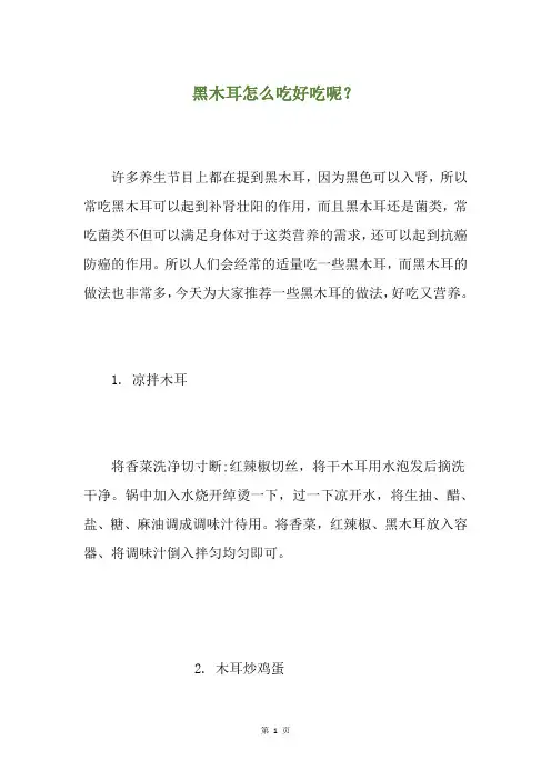 黑木耳怎么吃好吃呢？