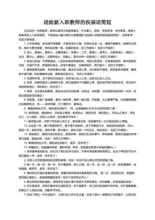 送给新入职教师的祝福语简短