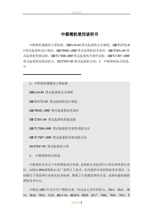中联塔机使用说明书