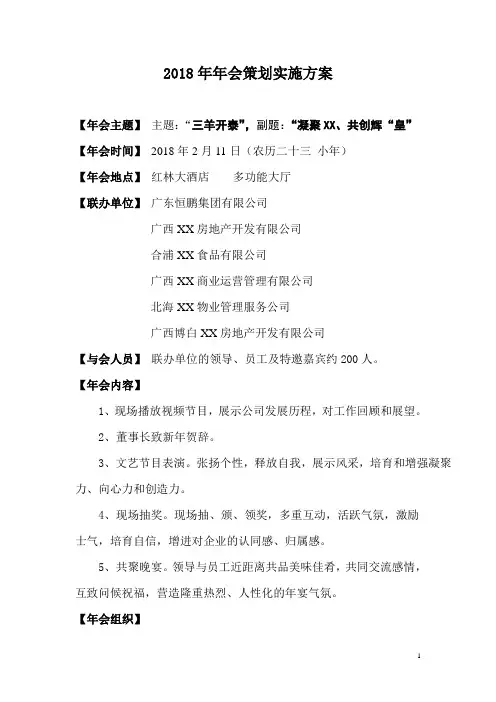 2018年年会策划实施方案