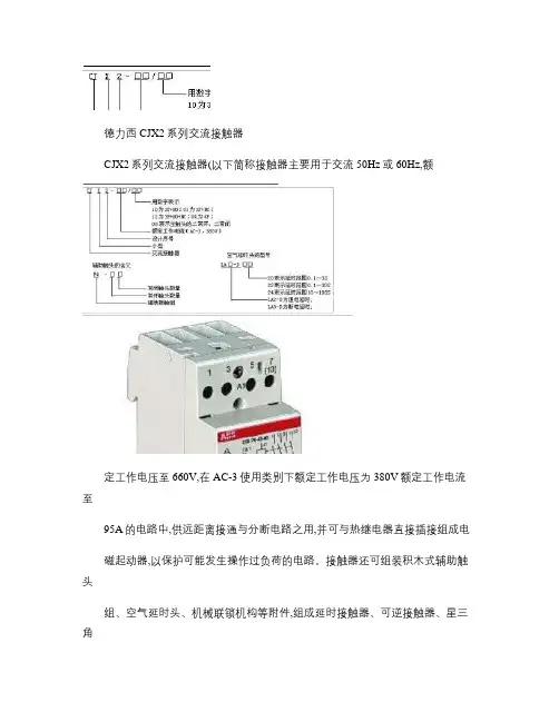 德力西CJX2系列交流接触器.
