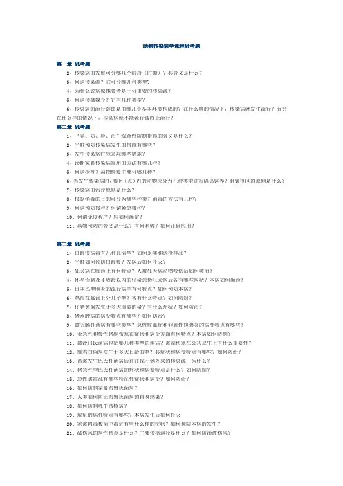 畜牧兽医简答