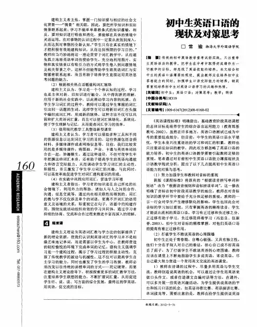 初中生英语口语的现状及对策思考