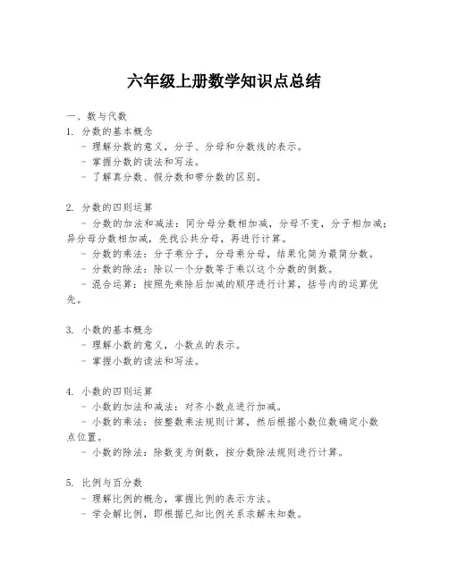 六年级上册数学知识点总结